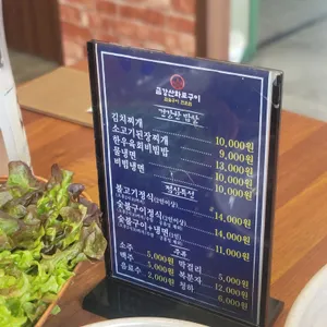 금강산 화로구이 리뷰 사진