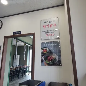 금강산 화로구이 리뷰 사진