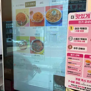 스텔라떡볶이 리뷰 사진