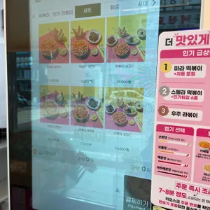 스텔라떡볶이 리뷰 사진