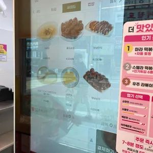 스텔라떡볶이 리뷰 사진