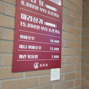 라홍방마라탕 리뷰 사진