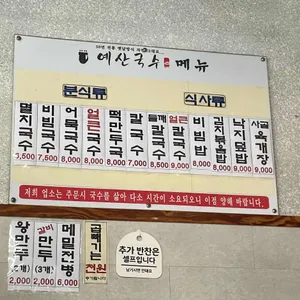 예산국수 리뷰 사진