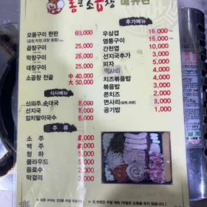 통큰소곱창 리뷰 사진
