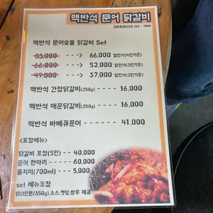 LDH맥반석문어숯불닭갈비 리뷰 사진