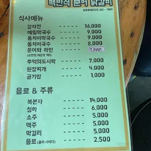 LDH맥반석문어숯불닭갈비 리뷰 사진