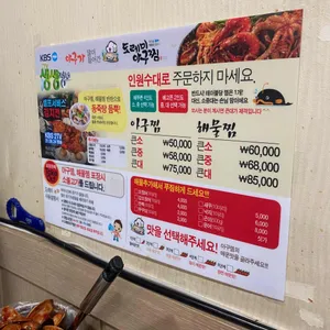 도레미아구찜 리뷰 사진