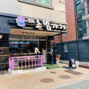 맛있는 초밥가게 리뷰 사진