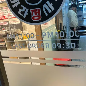 마라정사부 리뷰 사진