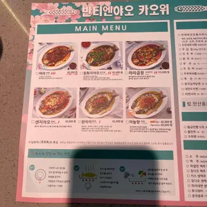 반티엔야오 카오위 리뷰 사진