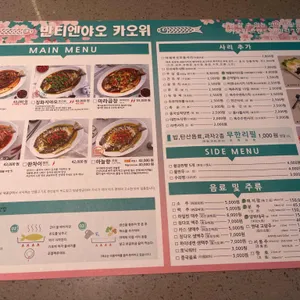 반티엔야오 카오위 리뷰 사진