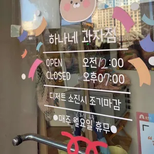 하나네과자점 리뷰 사진