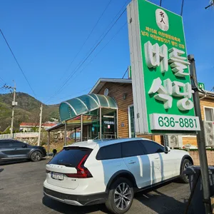 버들식당 리뷰 사진