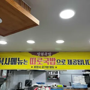 일품장원국밥 리뷰 사진