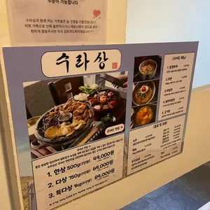 수라상 리뷰 사진