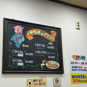 시부야돈까스 리뷰 사진
