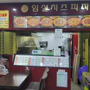 수타짱임실치즈피자 리뷰 사진