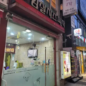 수타짱임실치즈피자 리뷰 사진
