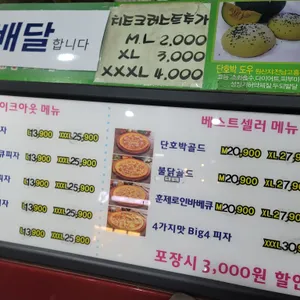 수타짱임실치즈피자 리뷰 사진