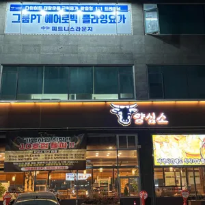 양심소 리뷰 사진