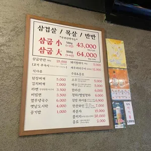 삼굽살 리뷰 사진