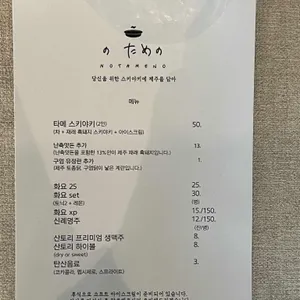 노타메노 스키야키 리뷰 사진