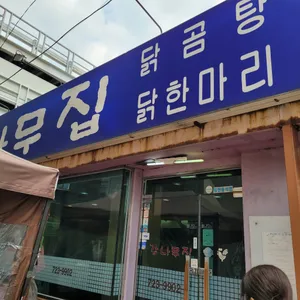 감나무집 리뷰 사진
