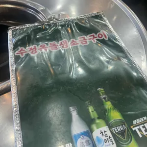 수정옥돌생소금구이 리뷰 사진