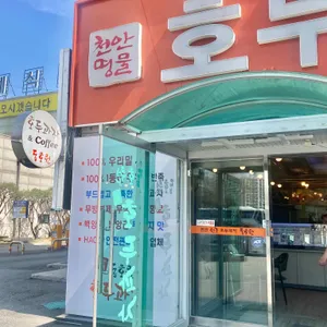 동호원호두과자 리뷰 사진