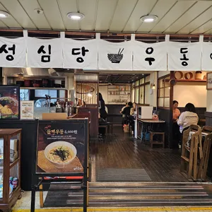 우동야 리뷰 사진