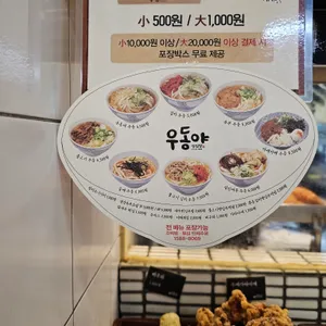 우동야 리뷰 사진