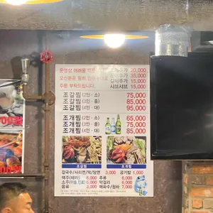 김선생조개찜 리뷰 사진
