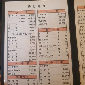 한신치킨 리뷰 사진