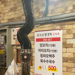 경성양꼬치 리뷰 사진