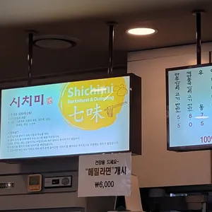 시치미 리뷰 사진