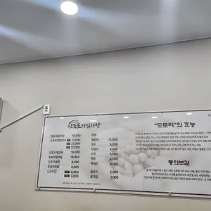 산도토리임자탕 리뷰 사진