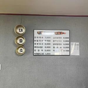 부송국수 리뷰 사진