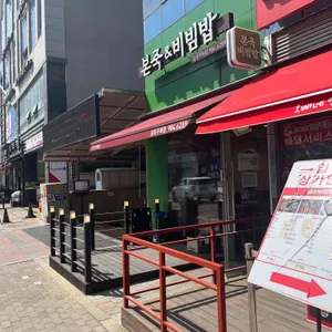 본죽&비빔밥 리뷰 사진