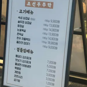 조선부뚜막 리뷰 사진