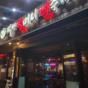 역전할머니맥주 리뷰 사진