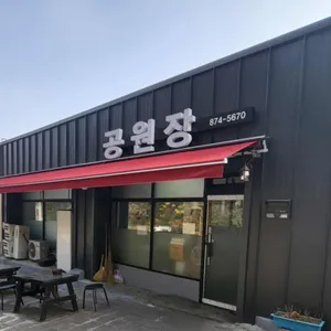 공원장 대표 사진