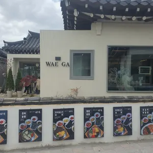 외가 리뷰 사진