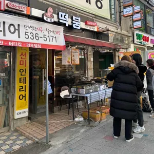 떡붕 리뷰 사진