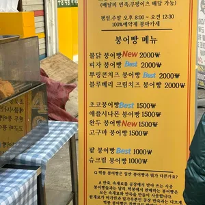 떡붕 리뷰 사진
