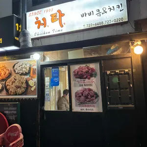 치타치킨 리뷰 사진