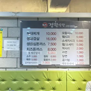 경원식당 리뷰 사진