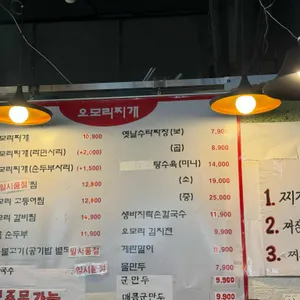 오모리찌개 리뷰 사진