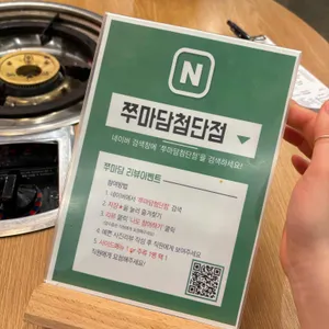 쭈마담 리뷰 사진