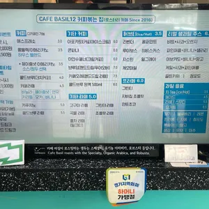 바질12 리뷰 사진