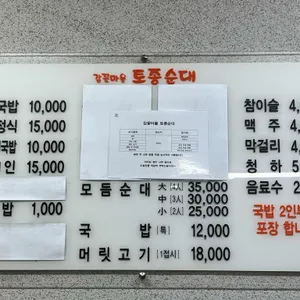 감꽃마을토종순대 리뷰 사진